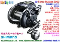 在飛比找Yahoo!奇摩拍賣優惠-【羅伯小舖】電動捲線器 Shimano 20`Force M