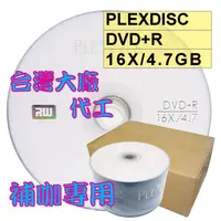 在飛比找蝦皮購物優惠-【台灣製造 】600片- PLEXDISC LOGO DVD