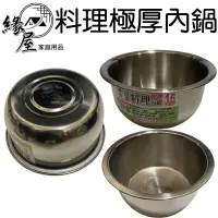 在飛比找樂天市場購物網優惠-304通用料理極厚內鍋24CM【緣屋百貨】天天出貨 台屋灣製