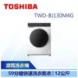 在飛比找遠傳friDay購物精選優惠-【TOSHIBA 東芝】 12kg 變頻溫水洗脫烘滾筒洗衣機