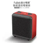 【FUJITEK富士電通】智能溫控電暖器FTH-EH110
