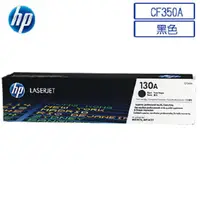 在飛比找PChome24h購物優惠-HP CF350A/350A/350/130A 原廠黑色碳粉