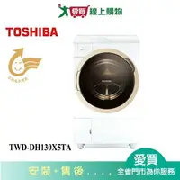 在飛比找樂天市場購物網優惠-TOSHIBA東芝12KG洗脫烘滾筒TWD-DH130X5T