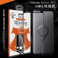 在飛比找Yahoo!奇摩拍賣優惠-威力家 VXTRA 全膠貼合 三星 Galaxy S9+/S