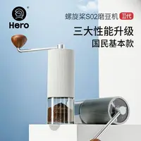 在飛比找樂天市場購物網優惠-Hero螺旋槳S02手搖磨豆機咖啡豆研磨機便攜家用磨粉機手動