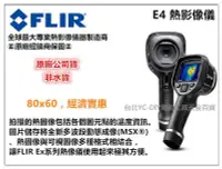 在飛比找Yahoo!奇摩拍賣優惠-【台北益昌】FLIR E4 熱影像儀 - 非 FLUKE H