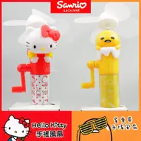 在飛比找蝦皮購物優惠-【現貨】Hello Kitty蛋黃哥手搖式小電風扇 手搖電扇