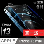 【IPHONE 13 MINI】鋼化膜 保護貼 I13 MINI 保護膜 玻璃貼 手機保護貼膜