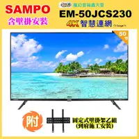 在飛比找momo購物網優惠-【SAMPO 聲寶】50型4K新轟天雷HDR智慧聯網顯示器+