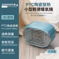 在飛比找momo購物網優惠-【SONGEN 松井】PTC陶瓷發熱小型輕便暖氣機/電暖器