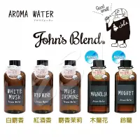 在飛比找松果購物優惠-日本 John's Blend 室內薰香水氧機專用補充液 香