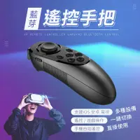 在飛比找露天拍賣優惠-新款 藍芽搖控手把 VR BOX 3D眼鏡 VR CASE 