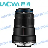 在飛比找蝦皮購物優惠-【中壢NOVA-水世界】LAOWA 老蛙 25mm F2.8