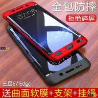 在飛比找蝦皮購物優惠-三星 s7edge 手機殼 全包 保護套 sm-g9300磨