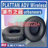 在飛比找露天拍賣優惠-適用urbanears/城市之音 PLATTAN ADV W