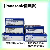 在飛比找蝦皮購物優惠-【Panasonic國際牌】  定時器Time Switch