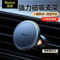 在飛比找蝦皮購物優惠-Baseus 磁吸車架 倍思 出風口車架 車用手機架 磁吸出