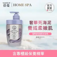 在飛比找Yahoo奇摩購物中心優惠-ON THE BODY SPA死海泥沐浴乳-療癒茉莉花 50