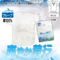 在飛比找蝦皮購物優惠-【e2life】日本製 100% 純棉 麻紗 涼感 男 短袖