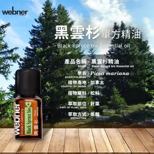 【Webner 葦柏納】有機黑雲杉單方精油5ml(補氣之王)