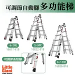 小巨人 LITTLE GIANT 多功能梯含自動腳 4~11呎 M17 M22 M26 一字梯 A字梯 摺疊梯 工作梯