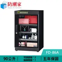 在飛比找有閑購物優惠-防潮家 FD-86A 90公升 高效除濕電子防潮箱