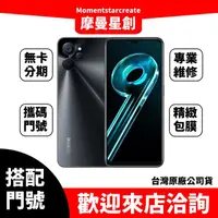 在飛比找蝦皮購物優惠-桃園中壢辦門號realme 9i 5G 64GB 5G上網新