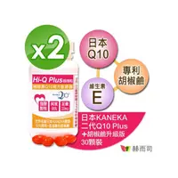 在飛比找momo購物網優惠-【赫而司】日本天然Q10*2罐(共60顆超微粒98%高純度Q
