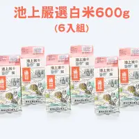 在飛比找台灣好農優惠-池上多力米 池上嚴選白米 600g (6入組)