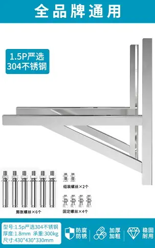 室外機安裝架 冷氣外機支架 冷氣安裝架 專用冷氣外機支架加厚304不鏽鋼大1.5/2/3匹冷氣掛架角鐵通用『YJ00726』