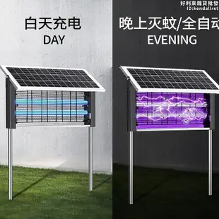 人與物太陽能滅蚊燈防水家用大型滅蚊器室外誘蚊大功率戶外滅蚊燈