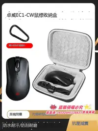 在飛比找露天拍賣優惠-【新品快報】搶先買適用ZOWIE卓威鼠標收納包EC1-A E