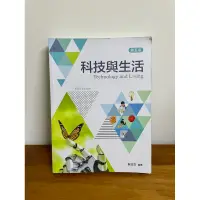 在飛比找蝦皮購物優惠-〈二手書〉科技與生活 第五版 蘇金豆編著