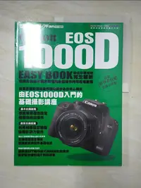 在飛比找蝦皮購物優惠-Canon EOS1000D 數位單眼相機完全解析_デジタル