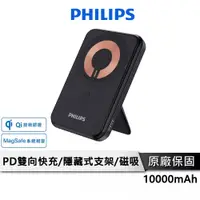 在飛比找蝦皮商城優惠-PHILIPS飛利浦 Magsafe磁吸式快充行動電源 10