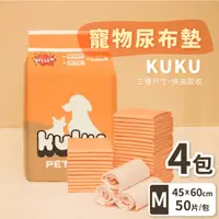 在飛比找HOTAI購優惠-【 kuku】 寵物用尿布墊M加厚款x4包 (50片/包)