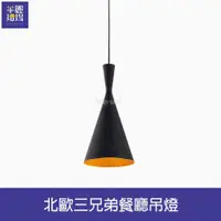 在飛比找PChome24h購物優惠-【Honey Comb】北歐三兄弟餐廳吊燈(BL-41263