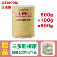 在飛比找蝦皮購物優惠-【三多】勝補康 LPF 800g/罐 (原三多低蛋白配方)+