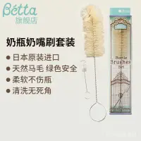 在飛比找蝦皮購物優惠-優選好物 Betta奶瓶刷子奶嘴刷日本原裝進口細刷天然馬毛刷