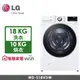 LG 18公斤WiFi蒸洗脫烘 蒸氣滾筒洗衣機 冰瓷白WD-S18VDW