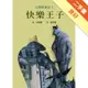 王爾德童話（1）：快樂王子[二手書_良好]11315247340 TAAZE讀冊生活網路書店