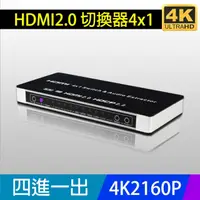 在飛比找PChome24h購物優惠-【易控王】4K 2K HDMI切換器 四進一出 / 2160