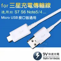 在飛比找蝦皮購物優惠-保證 最高規 Micro USB 充電線 傳輸線 for 三