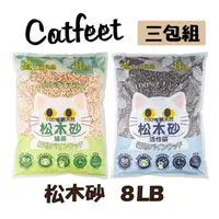 在飛比找PChome24h購物優惠-【3入組】CatFeet╭松木砂系列╮天然松木砂/木屑砂崩解