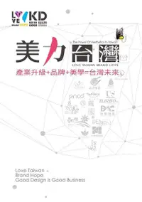 在飛比找PChome24h購物優惠-美力台灣（電子書）