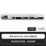 ☆COIN MALL☆華碩 ASUS A31-X101 筆電電池 含稅