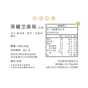 李亭香｜蒸蒸日上芝麻糕 (5片)