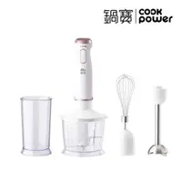 在飛比找松果購物優惠-CookPower鍋寶 多功能電動攪拌棒 HA-4031W 