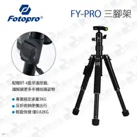 在飛比找蝦皮購物優惠-數位小兔【Fotopro FY-PRO 三腳架】藍芽遙控器 