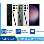 SAMSUNG GALAXY S23 ULTRA 256GB『可免卡分期 現金分期 』S23U S22 萊分期 萊斯通訊